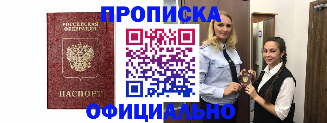 временная регистрация надежно в Йошкар-Оле