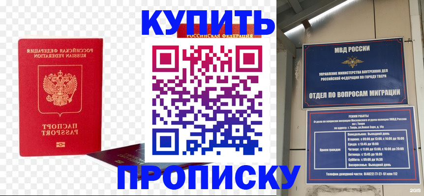 купить прописку в Йошкар-Оле