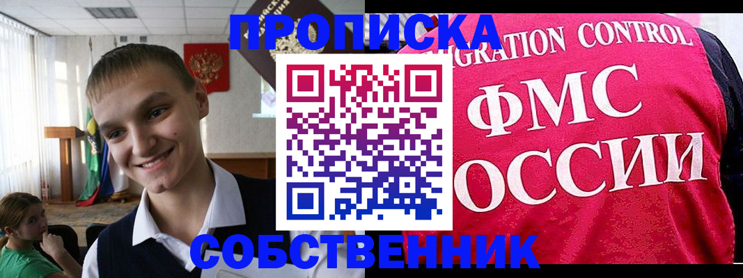 купить прописку в Йошкар-Оле
